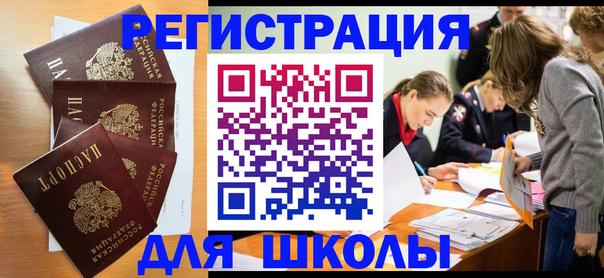 прописка 2025 в Благодарном