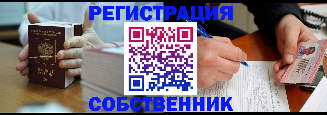 купить прописку в Благодарном