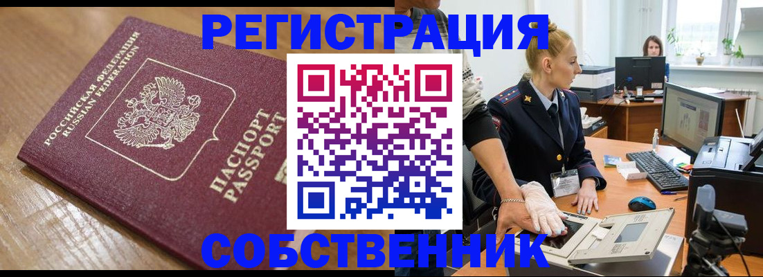 временная прописка в Благодарном