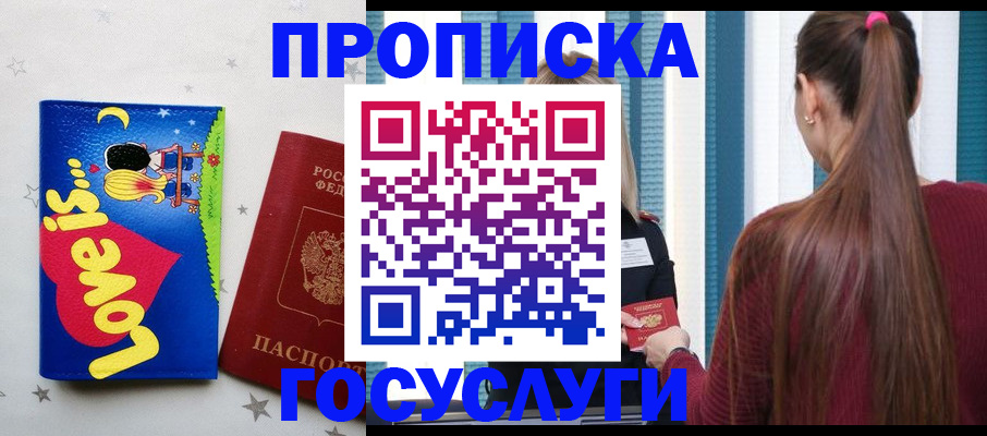 прописка для работы в Благодарном